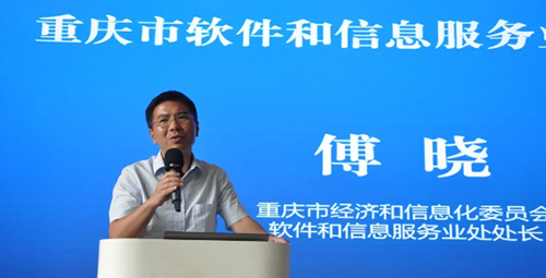 资讯 | 重庆市软件和信息服务业政策宣贯会顺利召开