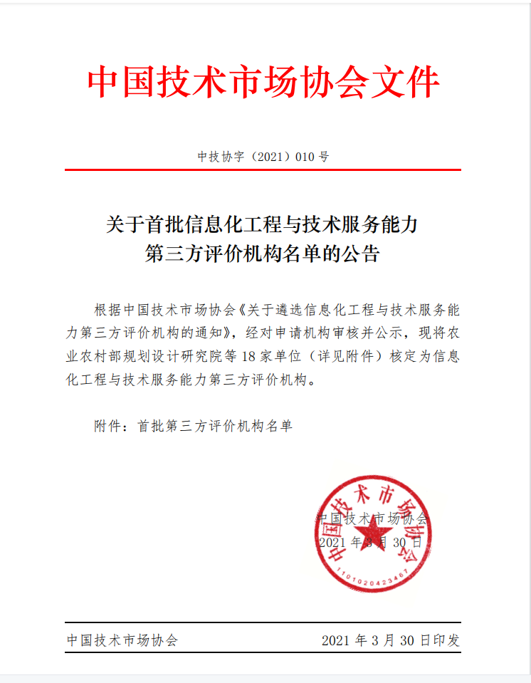 资讯 | 协会入选首批信息化工程与技术服务能力第三方评价机构名单