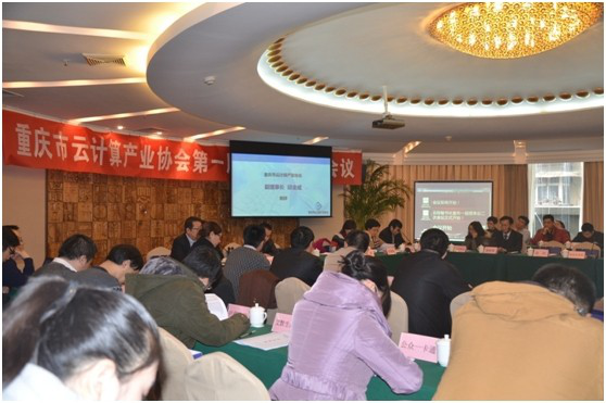 简报 | 重庆市云计算产业协会第一届理事会二次会议简报