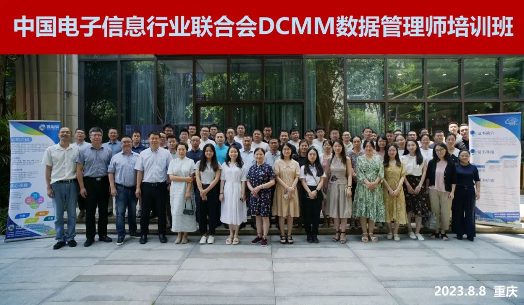 中国电子信息行业联合会DCMM数据管理师培训班在重庆开班
